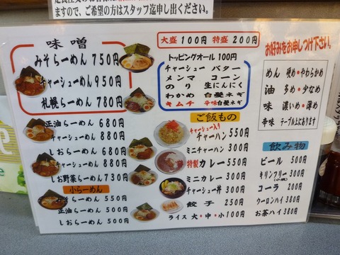 小林亭 麺メニュー