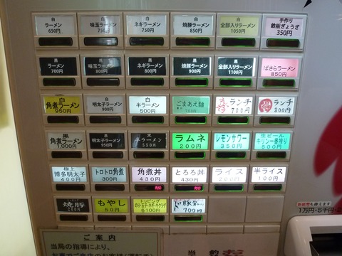 柳屋 券売機