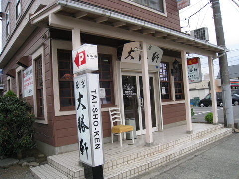 東京大勝軒・外観