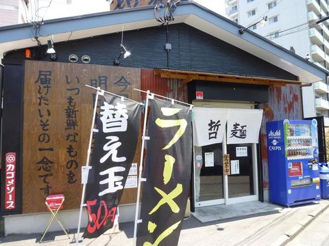 七代目外観