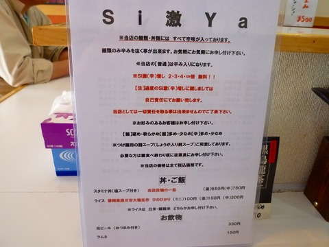 Si激Yaメニュー2