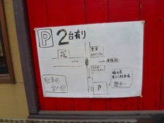 炎駐車場案内