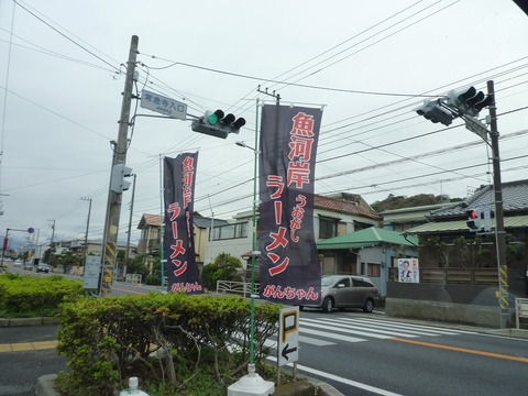 がんちゃん幟