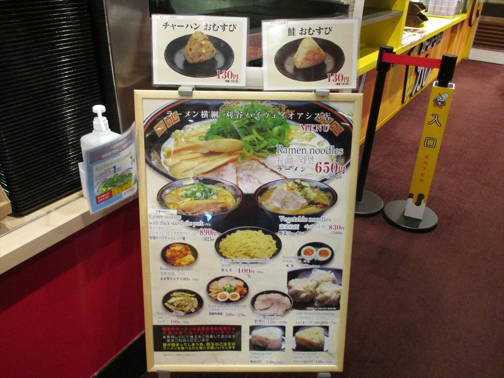 厚木のラーメン好きのくだらないブログ 横綱 刈谷ハイウェイオアシス店 Livedoor Blog ブログ