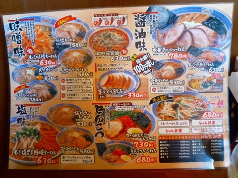 花楽メニュー