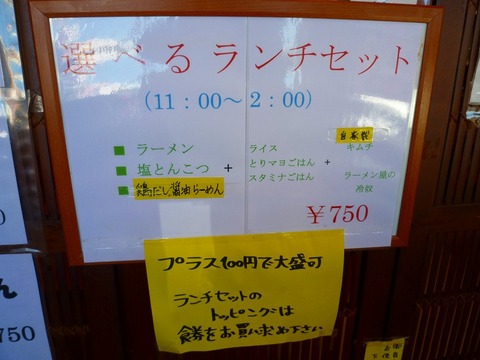 万年青ランチセット