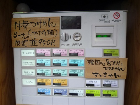 券売機