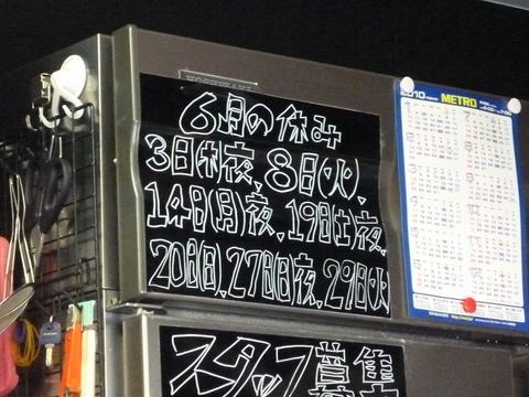 とららん今月の休み