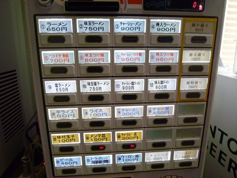 券売機