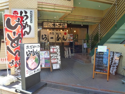 オハナ堂外観