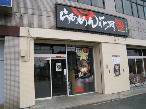 花月外観