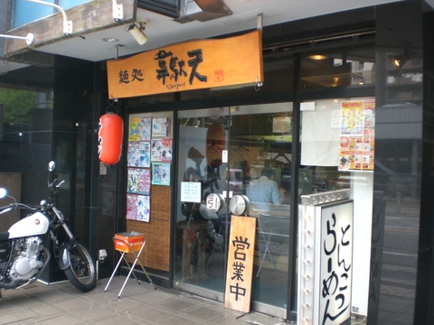 韋駄天外観