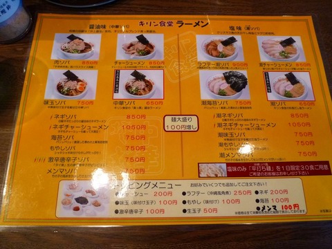 キリン食堂メニュー1
