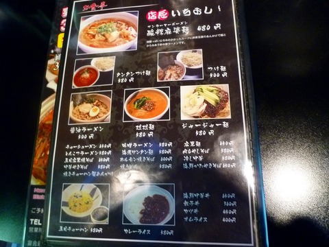 Melty麺メニュー