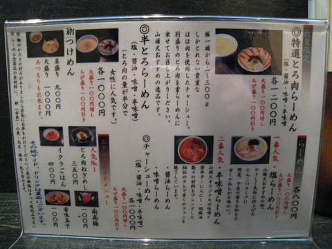 山頭火メニュー