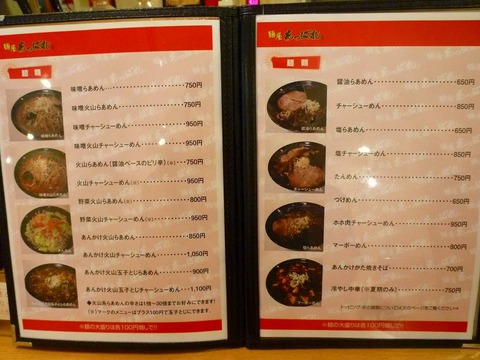あっぱれ麺メニュー