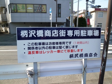 駐車場看板