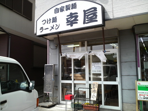 幸屋・外観