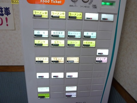 本牧家券売機