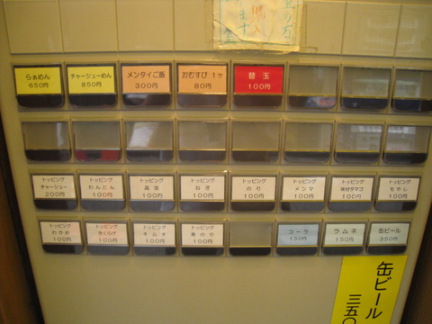 たまがった券売機