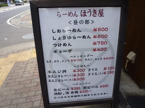 ほうきやメニュー