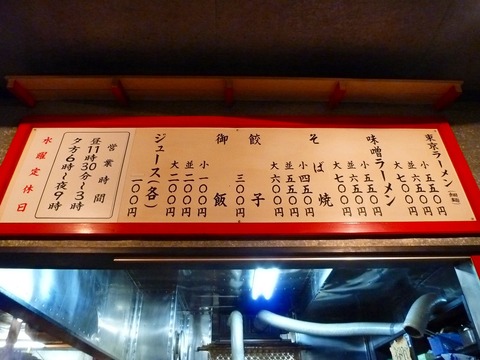 日の出製麺所メニュー