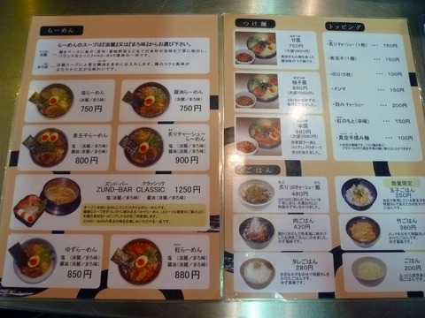 ZUNDメニュー