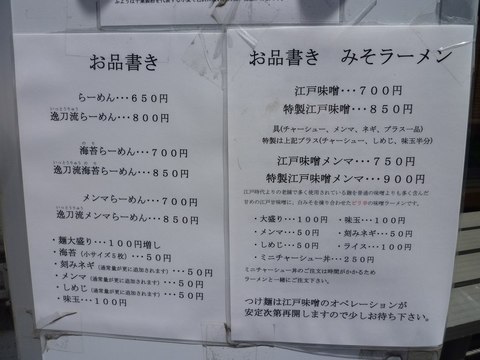 一刀斎メニュー