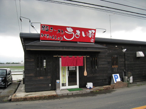 うまい軒外観