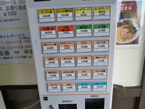 券売機