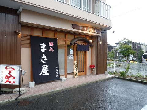 まさ屋外観