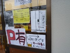 豚壱家駐車場