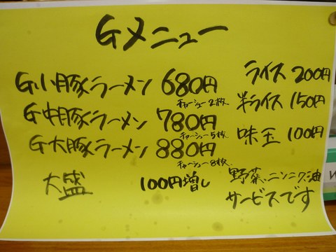 豚壱家メニュー