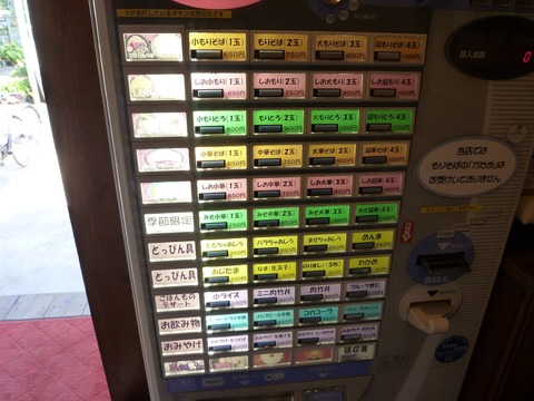 湘南大勝軒券売機