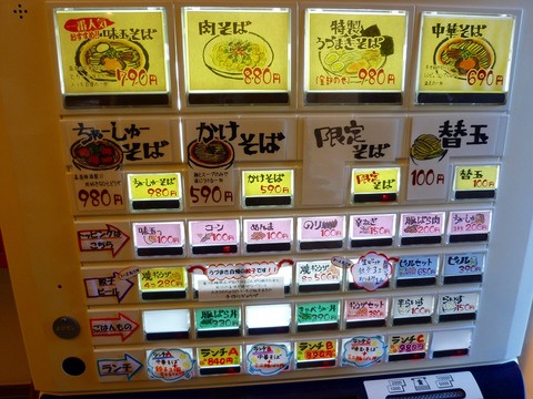 うづまき券売機
