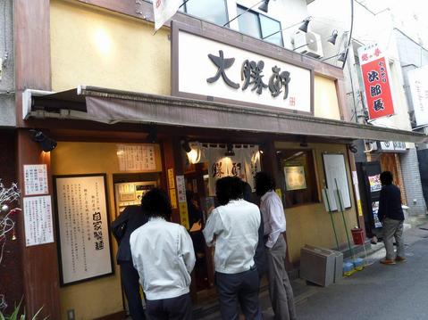 大勝軒横浜駅西口店外観