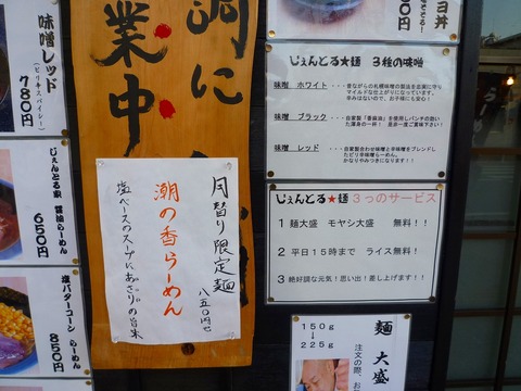じぇんとる麺店頭