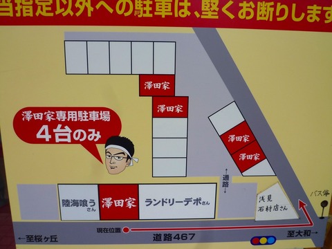 澤田家駐車場
