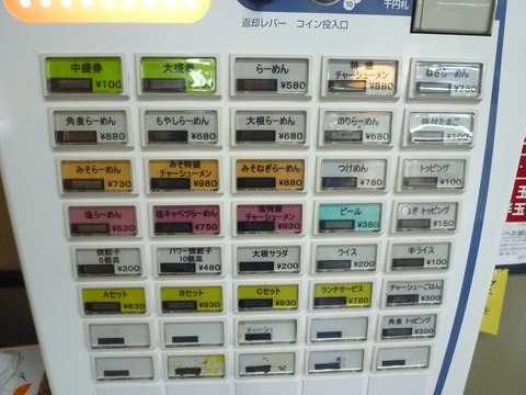だし屋券売機