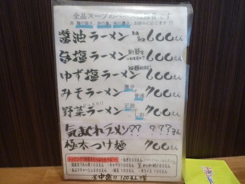 壱兆家メニュー