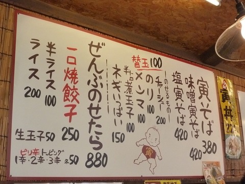 寅 メニュー