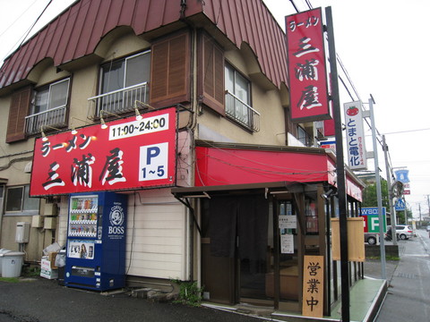 三浦屋外観