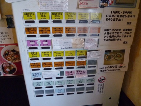 券売機