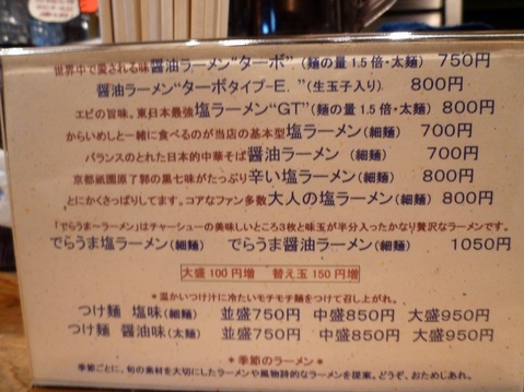 風来房メニュー1