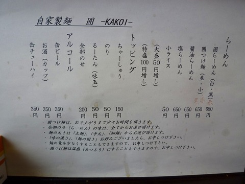 囲メニュー
