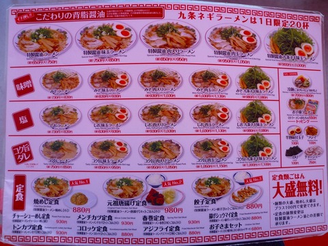 魁力家メニュー