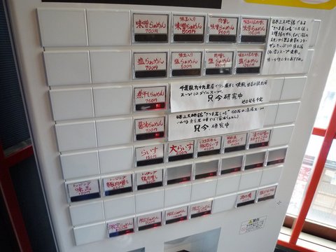 とららん券売機