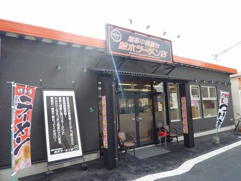 鈴木ラーメン店外観