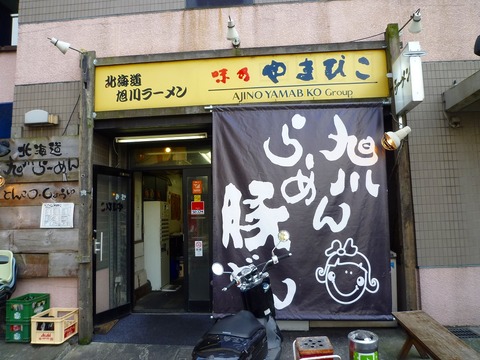 やまびこ外観