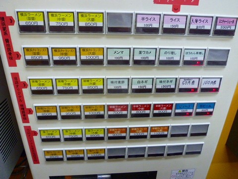三代目家券売機2